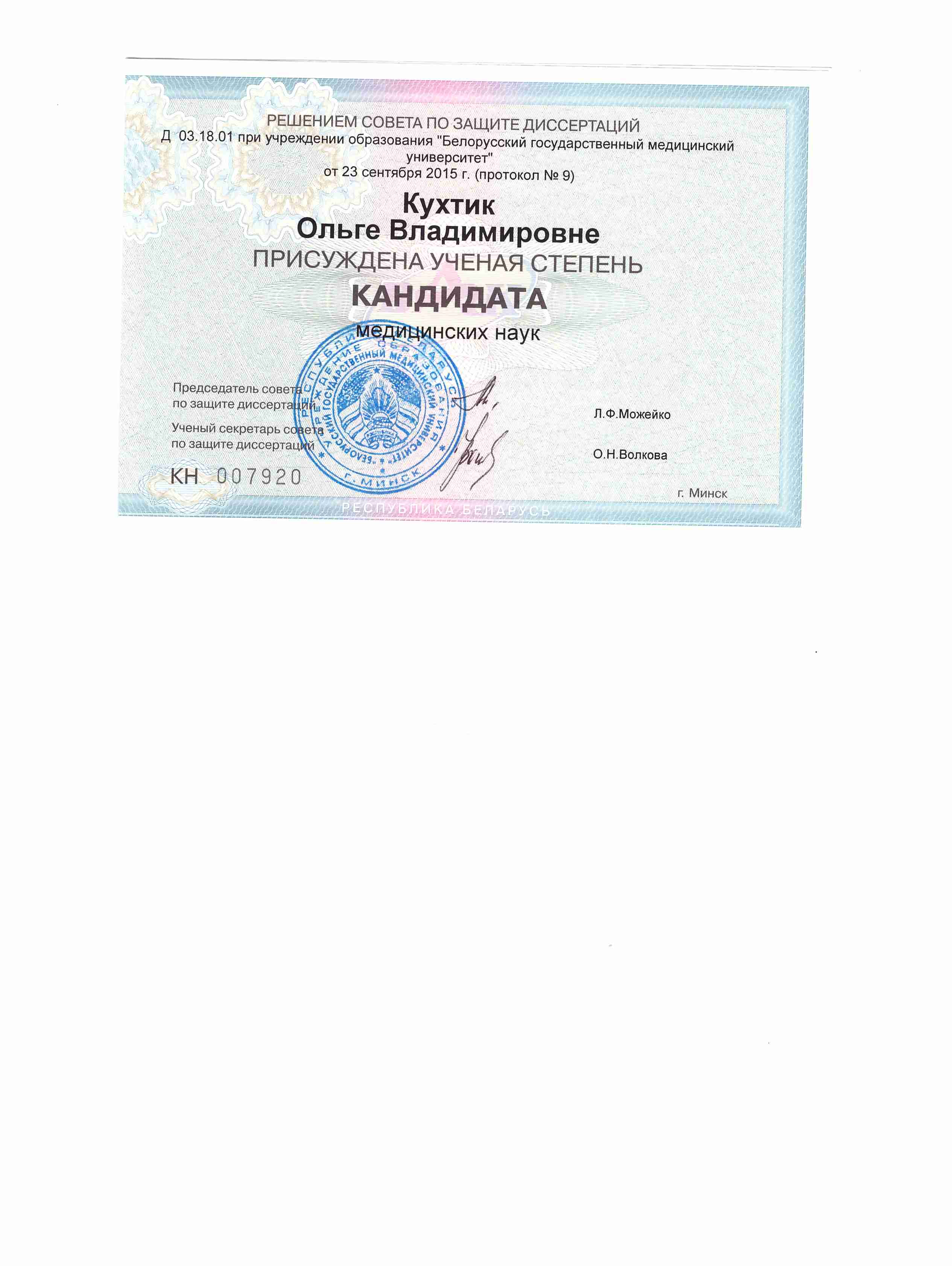 Диплом 3